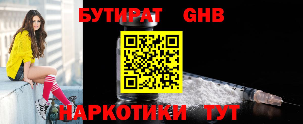 Бутират буратино Рассказово
