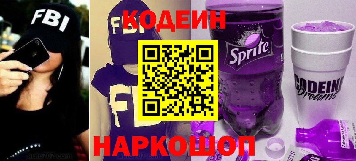 Codein Purple Drank  Вход с VPN  Codein напиток Lean (лин)  Рассказово 