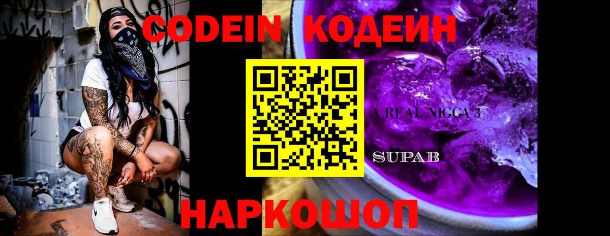Кодеиновый сироп Lean напиток Lean (лин) Рассказово