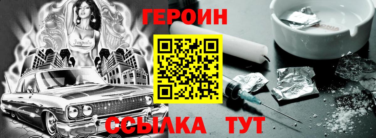 ГЕРОИН хмурый Рассказово