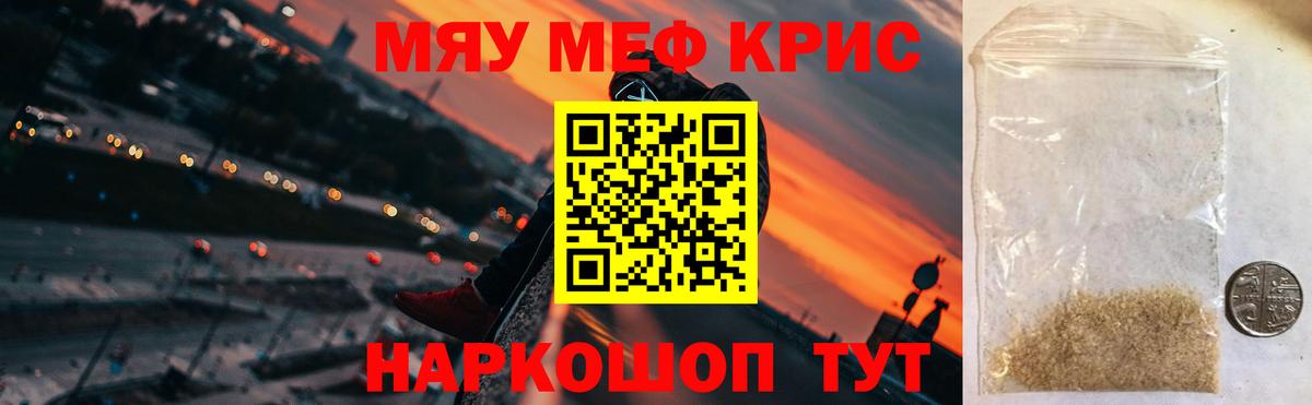 Меф кристаллы Рассказово