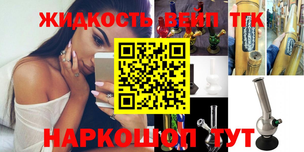 Рассказово  ТГК вейп с тгк  Вход с VPN 